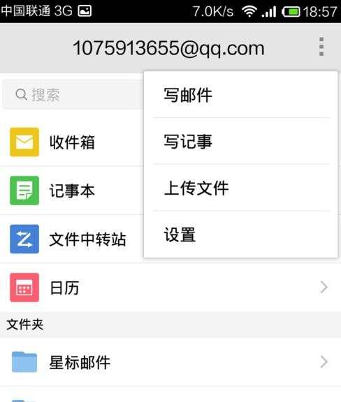 qq邮箱如何关联多个账号