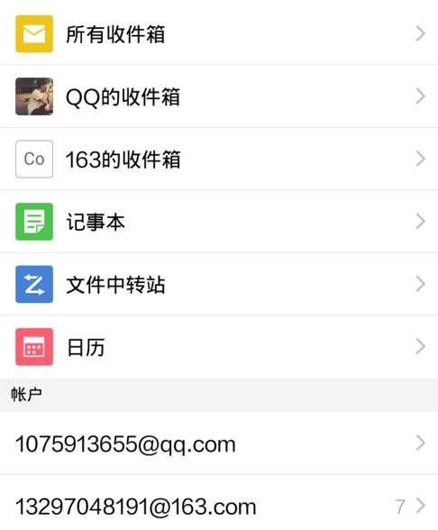 qq邮箱如何关联多个账号