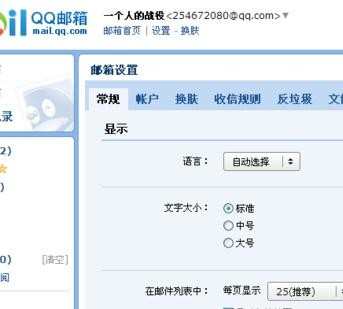 如何设置qq邮箱账号_怎样设置qq邮箱账号