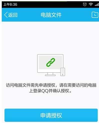 手机qq如何查看电脑文件