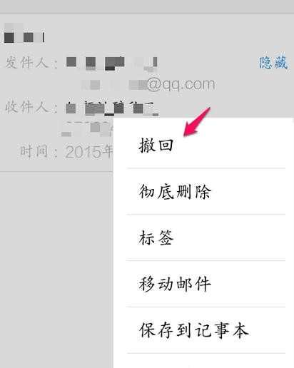怎样撤回已发送的qq邮件