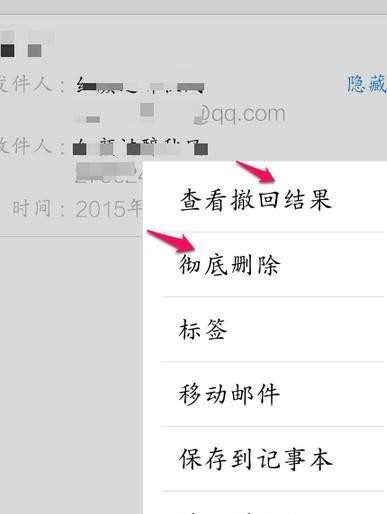 怎样撤回已发送的qq邮件