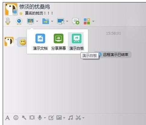 如何使用qq演示白板功能