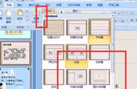 ppt版式怎样修改_修改ppt版式的方法