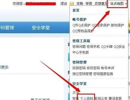 qq怎样绑定身份证_qq绑定身份证的方法