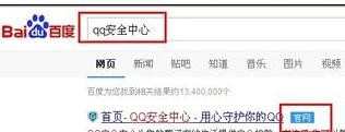 qq怎样绑定身份证_qq绑定身份证的方法