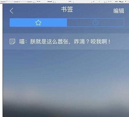 qq浏览器如何删除标签_qq浏览器删除标签的方法