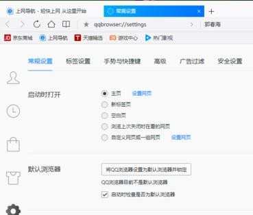 qq浏览器如何修改默认搜索引擎