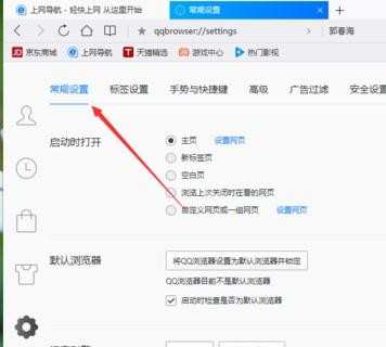 qq浏览器如何修改默认搜索引擎
