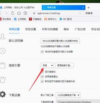 qq浏览器如何修改默认搜索引擎