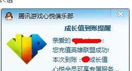 如何查看qq成长值_查看qq成长值的方法