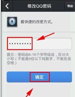 手机qq安全中心怎样修改qq密码