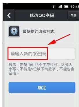 手机qq安全中心怎样修改qq密码