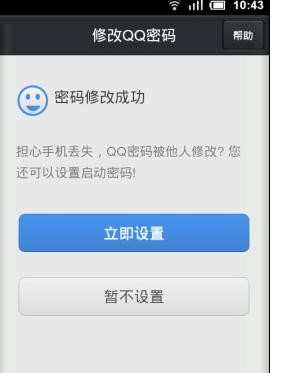 手机qq安全中心怎样修改qq密码