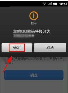 手机qq安全中心怎样修改qq密码