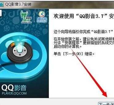 qq影音怎样安装_安装qq影音的方法