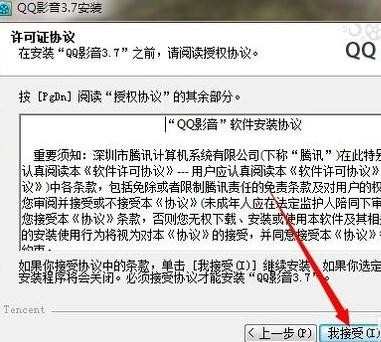 qq影音怎样安装_安装qq影音的方法