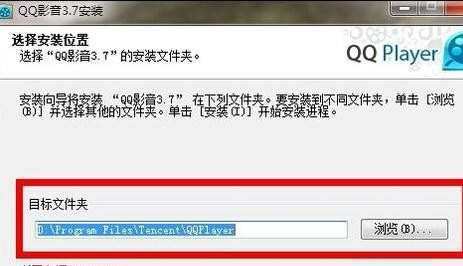 qq影音怎样安装_安装qq影音的方法