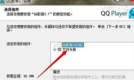 qq影音怎样安装_安装qq影音的方法