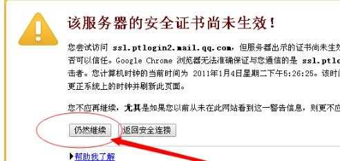如何解决qq邮箱证书未生效问题