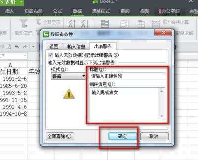 wps表格怎样限制输入内容