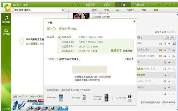 qq音乐怎样下载歌曲