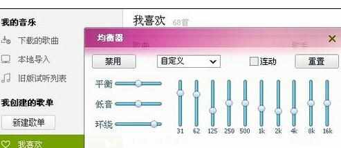 如何使用qq音乐均衡器功能