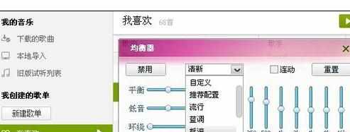 如何使用qq音乐均衡器功能