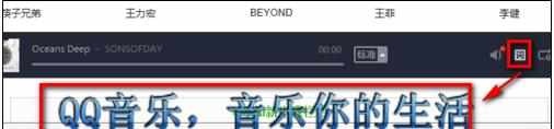 qq音乐怎样设置歌词置顶