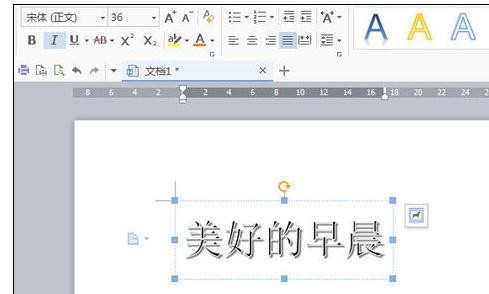 wps文字怎么添加艺术字体图文教程