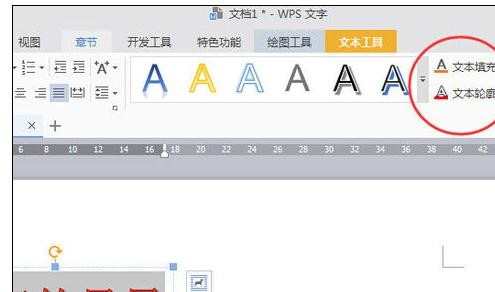 wps文字怎么添加艺术字体图文教程