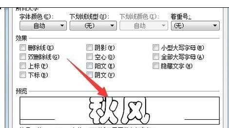 wps设置字体的两种方法