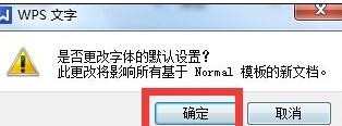 wps设置字体的两种方法