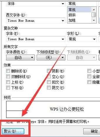 wps设置字体的两种方法