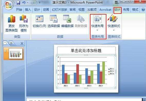 powerpoint改变布局的方法