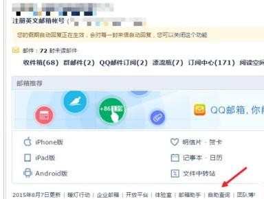 qq邮箱如何查看登录信息