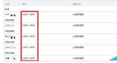 qq邮箱如何查看登录信息