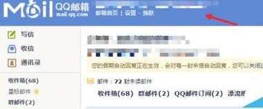 qq邮箱如何查看登录信息