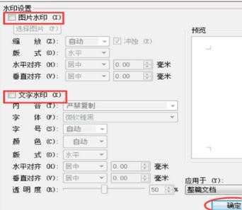 wps文字怎样设置水印图片