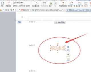 wps文字怎样修改水印图片大小