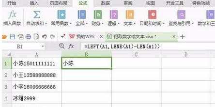 wps表格如何拆分数字和汉字