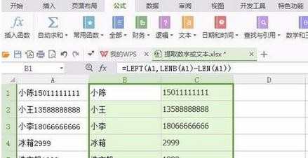 wps表格如何拆分数字和汉字