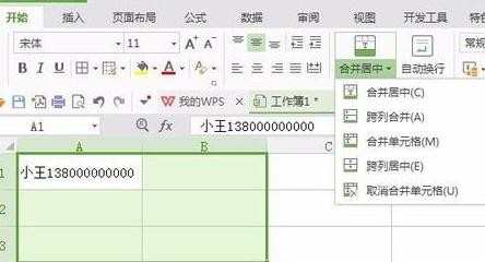 wps表格怎样拆分和合并单元格