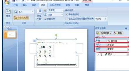 ppt怎么设置依次出现图文教程