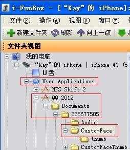 iPhone手机如何添加qq表情