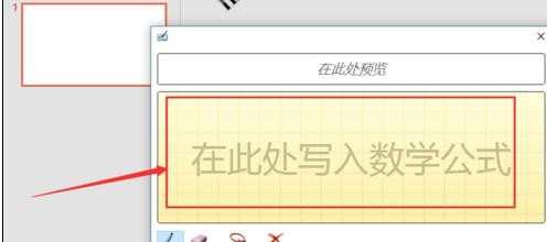 如何使用ppt墨迹公式