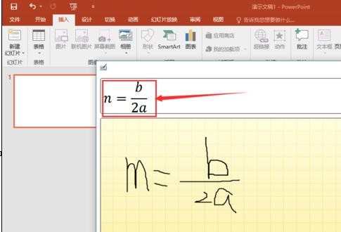如何使用ppt墨迹公式