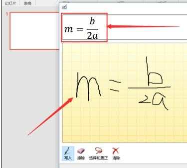 如何使用ppt墨迹公式