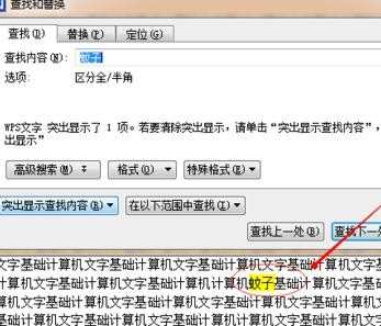怎样使用wps文字查找功能