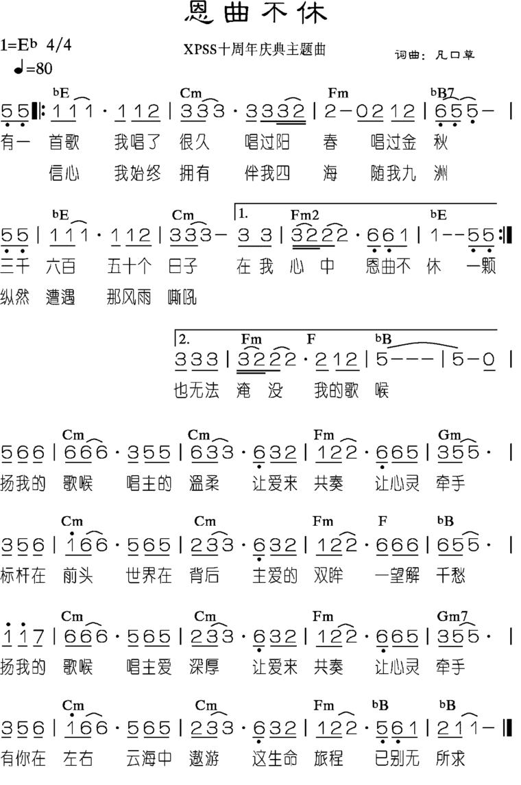 恩曲不休歌谱,恩曲不休歌词歌谱